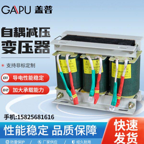 盖普自耦减压自藕降压变压器22/30/40/55/75/90/115/135/160KW
