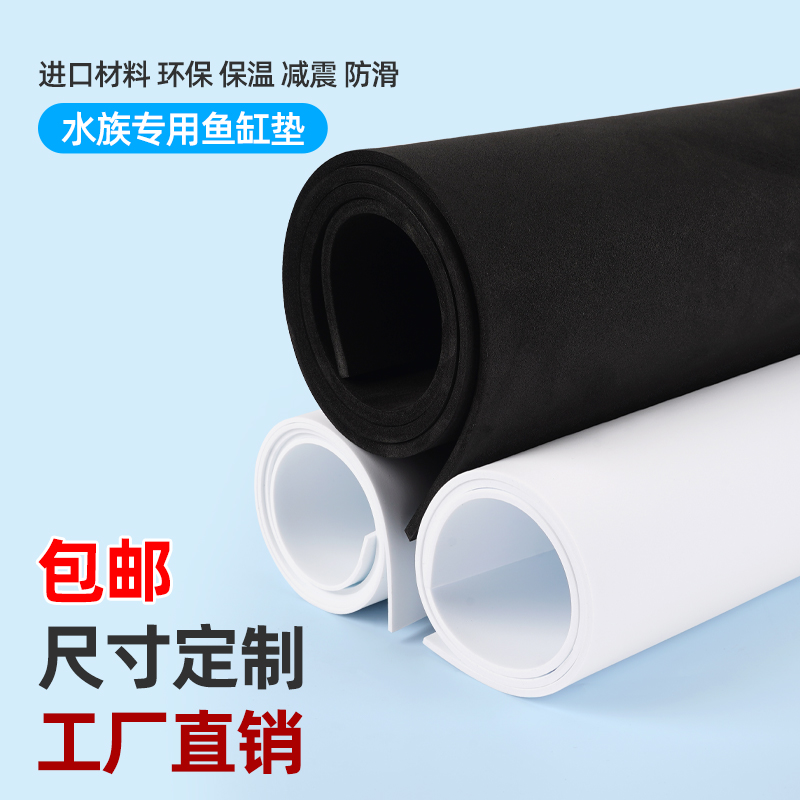 水族箱鱼缸底部专用软垫防滑承重底板保温底u座减震静音缓冲垫龟