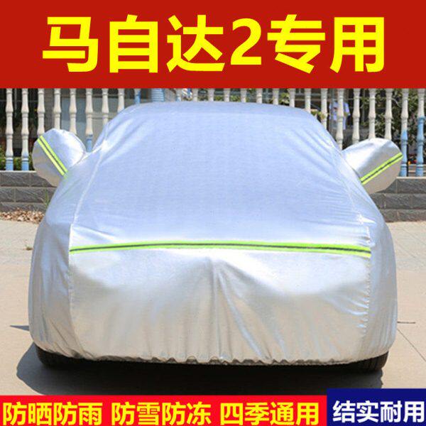 马自达2三厢两厢车衣车罩劲翔专用防晒防雨隔热加厚汽车套全罩外