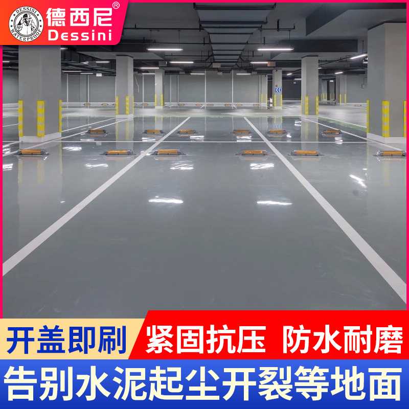 水性环氧地坪漆水泥地面漆v自流C平地板漆室内家用油漆防水耐磨车