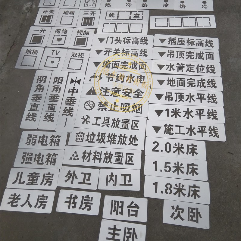 家装喷漆牌d装饰公司镂空喷漆模板水电放线牌装修喷字工地放样模