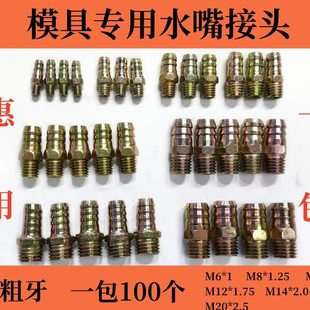 注塑机模具冷却水管接头加长铁宝塔粗牙公制水嘴M8M10M12M14M1620