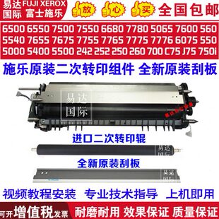 施乐6500 5065 7500 7550 7780 560 J75C75 700 二次转印刮板组件