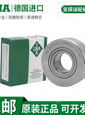 德国INA支撑滚轮轴承NUTR2052 2562 3072 3580 4090 45100 50100