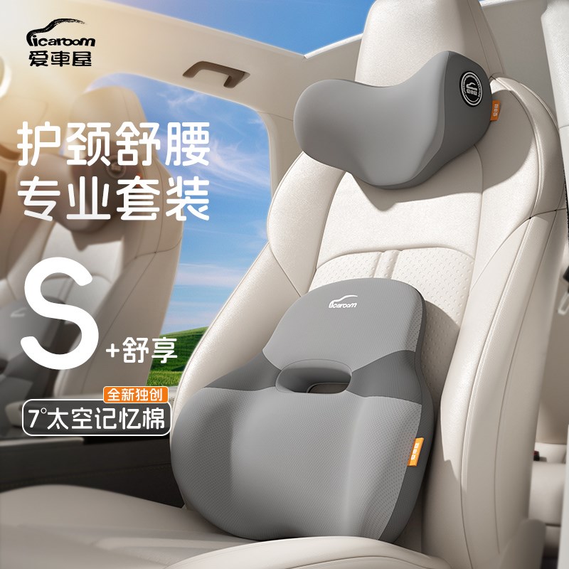 汽车头枕护颈枕车用座椅颈椎枕记忆棉枕I头可拆式车内可爱车载头