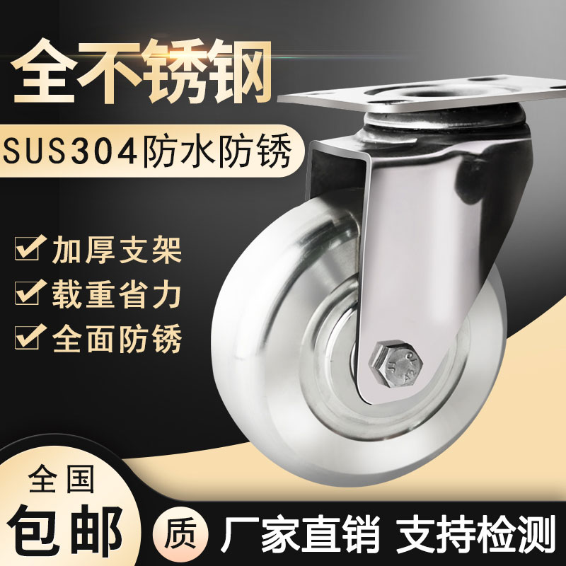 304不锈钢脚轮万向轮实心纯不锈C钢轮子3寸4寸5寸防水防锈轮