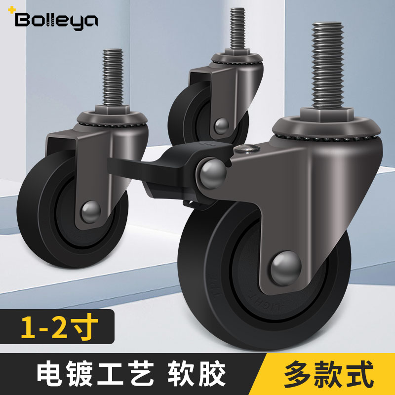 1寸2寸螺d丝脚轮万向轮M6M8M10家具轮子静音橡胶滑轮滚轮转向轮