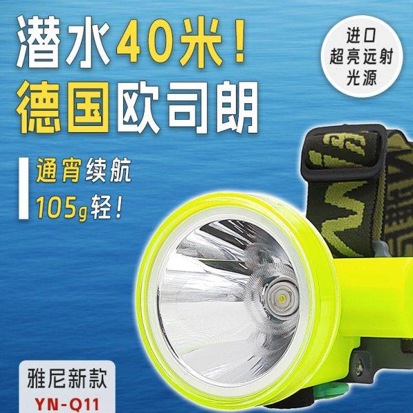 雅尼YN-Q11潜水头灯强光水下防水充电头戴式矿灯续航超轻赶海钓鱼,户外/登山/野营/旅行用品,头灯,淘宝优惠券,粉丝福利购,淘宝优惠卷
