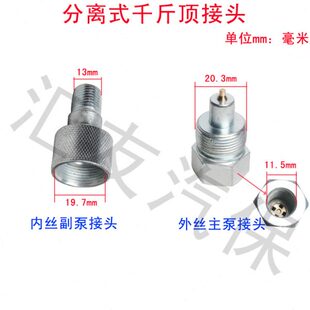 汽车钣金专用分离式 4T10T20T分离顶配件螺丝油缸接头 千斤顶配件