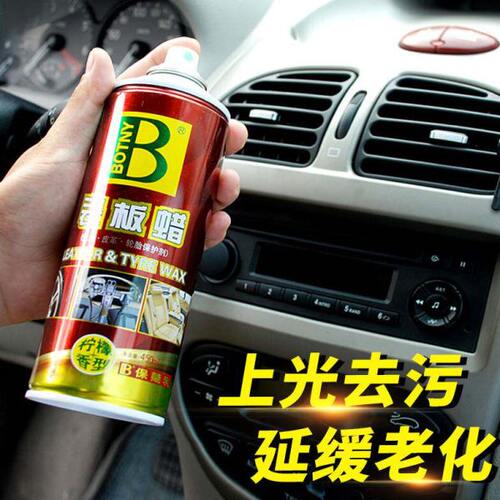 汽车义表盘蜡车内饰腊中控工作台上光保养打蜡室内车用表本表扳蜡