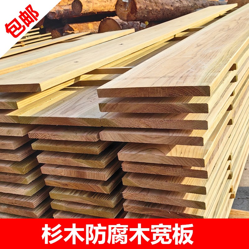 杉木防腐木板宽板户外木方木料板材栈道景观N平台楼梯踏步花架木