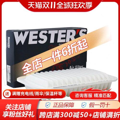 韦斯特MA9636适配艾瑞泽3汽车保养专用配件空滤空气滤芯格滤清器