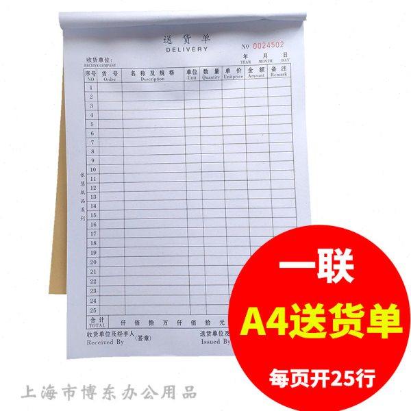 5本一联单 大号 A4 单联 送货单 竖发货单加厚70g纸清单不带复写