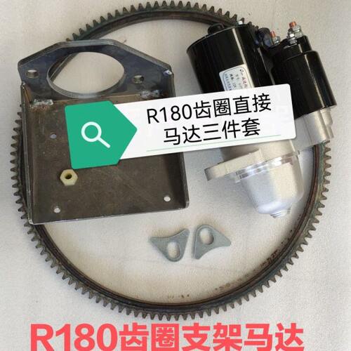 单缸水冷柴油机 常柴 常发 常通 R180M电起动飞轮齿圈 起动机支架