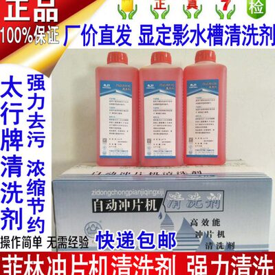 太行牌自动冲片机清洗剂 菲林照排机清洗剂 强力清洗污垢干净彻底
