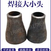 国标无缝碳钢接头 焊接大小头 变径 Q235B 外径Φ159 219MM