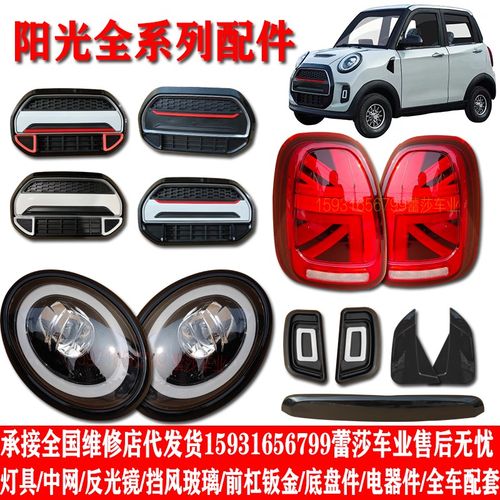 特鲁夫c3电动四轮车前大灯总成后尾灯中M网老年代步车头大灯原厂