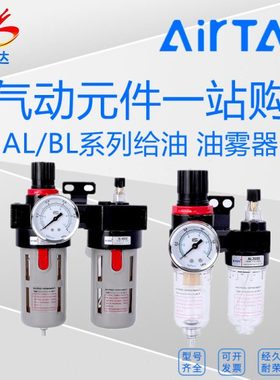 亚德客AL1500/AL2000/BL2000/BL3000/BL4000气源处理件给油器