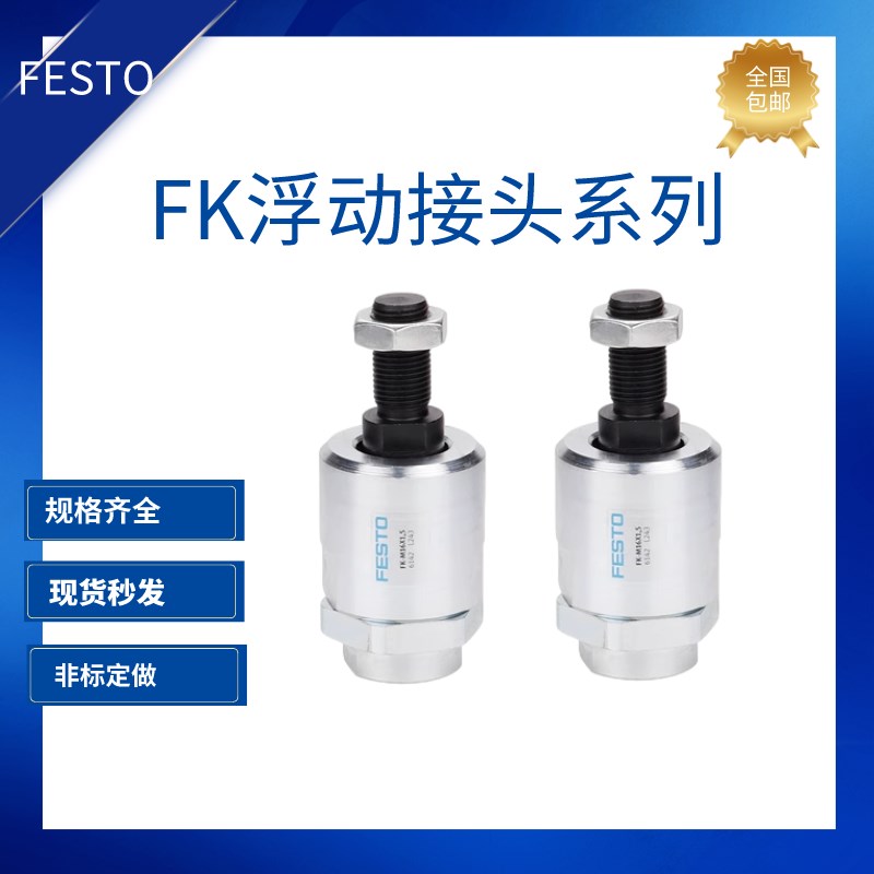 FESTaO浮动接头FK-M5-M6-M8-M12-M16-M20-M27-M32-M10X1.25X1.5X2