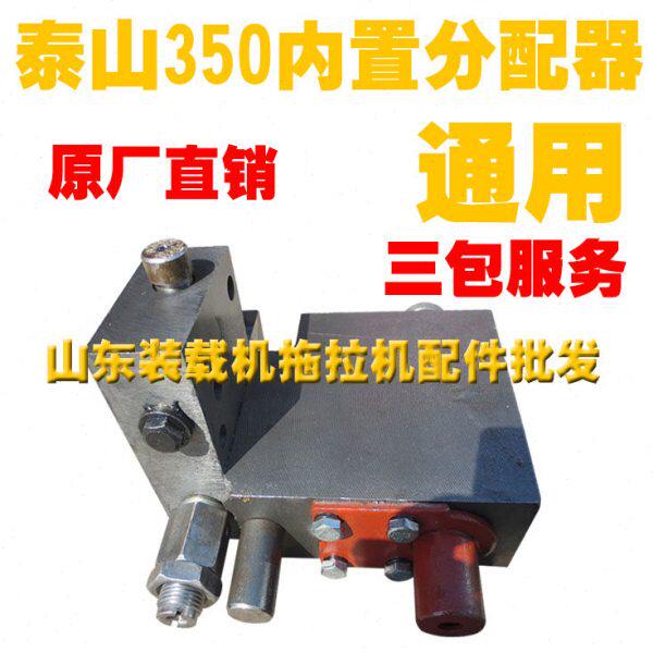 拖拉机配件液压升降分配器泰山东方红黄海金马山托原厂内置分配器图片