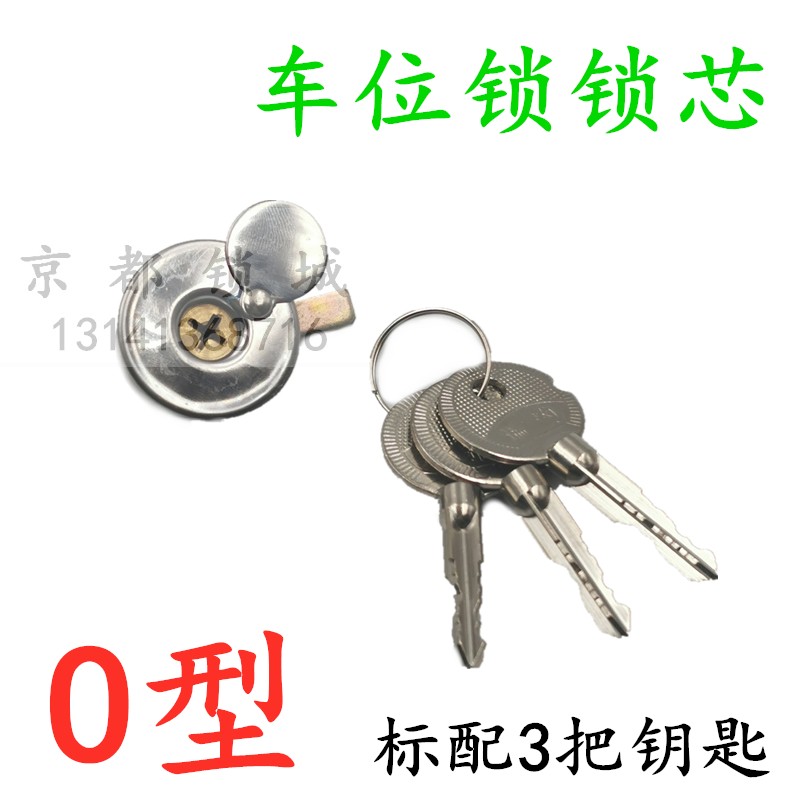 车位锁锁芯c 地锁停车锁 车位锁  O型 车位锁锁芯 汽车地锁 铜锁