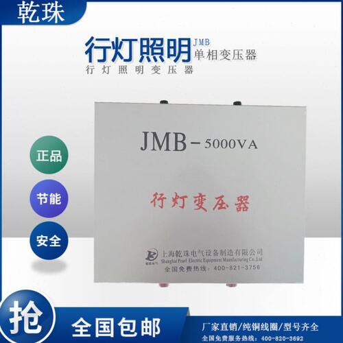 JMB-650VA行灯变压器220V380V变220V110V48V36V24V12V矿灯变压器