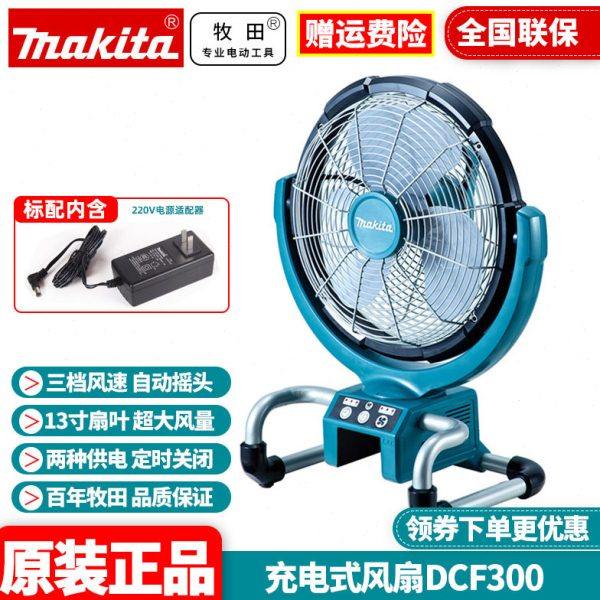 牧田MAKITA充电式风扇DCF300车载户外双电压18V锂电落地电扇,五金/工具,施工除尘器,淘宝优惠券,粉丝福利购,淘宝优惠卷