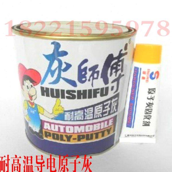 灰师傅耐高温原子灰/导电汽车原子灰/装饰原子灰/模型补土 3KG