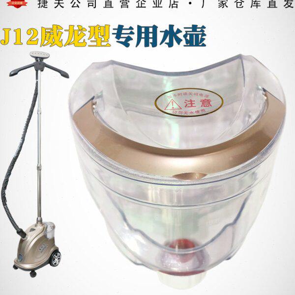 捷夫蒸汽挂烫机零配件原装正品J12威龙专用透明水壶水桶水瓶水斗