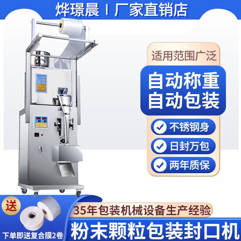 全自动包装机粉末灌装p机定量颗粒袋泡茶叶大米分装机包装封口打