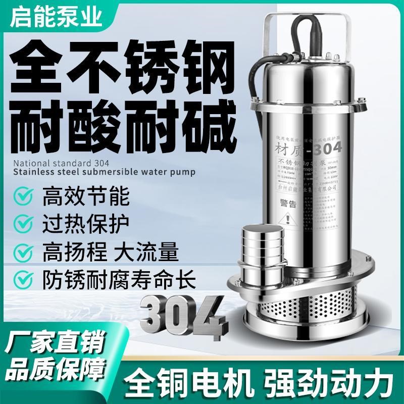 304不锈钢QDX潜水泵清水泵带浮球小型农用耐家用2S20V高扬程海水