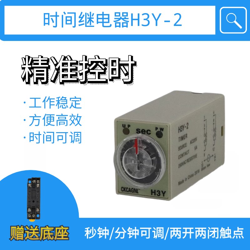 小型可调a时间继电器H3Y-2通电延时控制器220V24V ST6P JSZ6限时