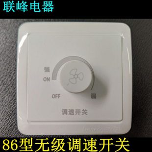 联峰联佳86调速开关86型吊扇无级调速器无级电子调速开关86型300W