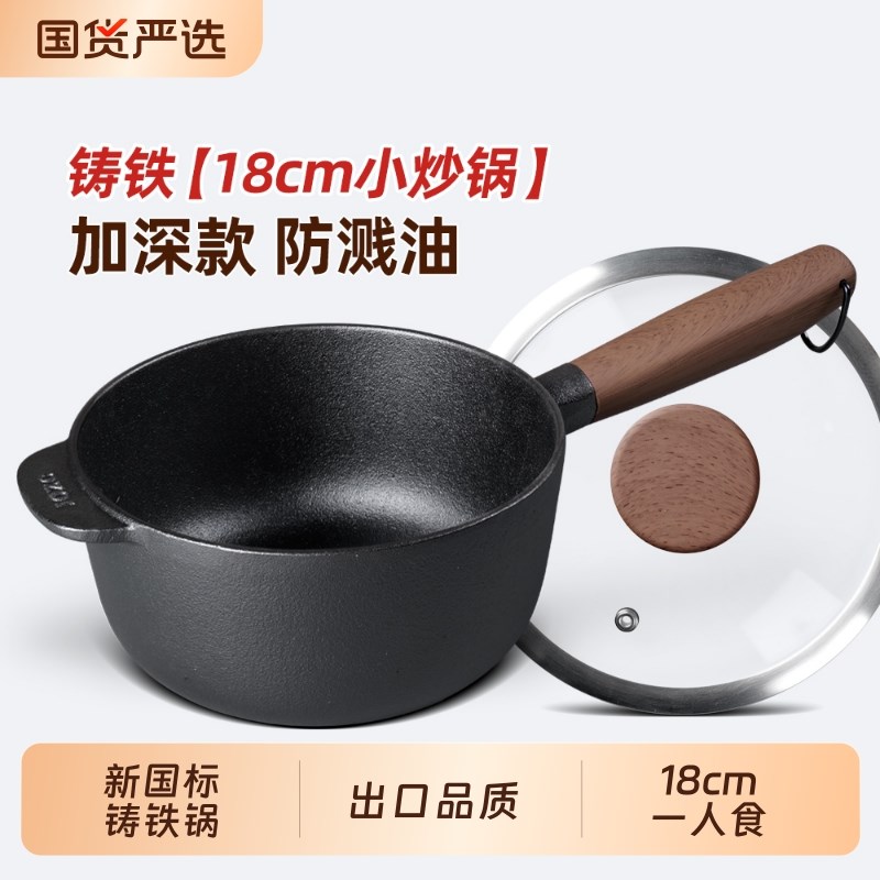 铸铁锅18cm小铁锅一人食小炒锅炖锅无涂层M不粘燃气电磁炉家用奶
