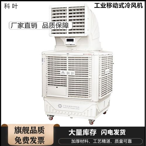 九洲普惠科叶g工业移动蒸发式冷风机 变频降温商用环保水冷空调扇