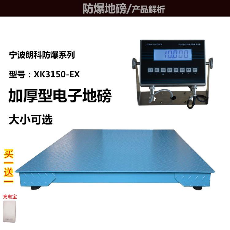 供应3t防爆电子地磅1吨本安防爆小地磅3T防爆地磅防爆平台秤