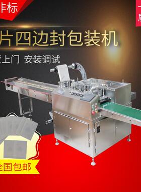 卡片四边封包装机全自动卡牌纸膜包装机械质保一年支持非标定制