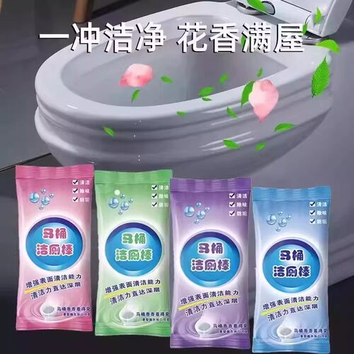 洁厕棒马桶清洁剂洁厕块袋装花香除臭一冲洁净家用洁厕剂