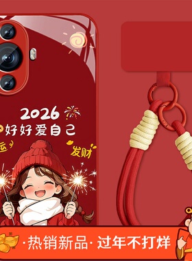 2026爱自己适用华为nova11手机壳女可爱nova11pro新款马年11seultra本命年por高级感保护套hi全包nowa挂绳