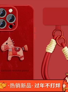 适用福气小马苹果13pro手机壳女可爱iPhone13新款新年13promax本命年ip13mini小羊皮保护套全包防摔挂绳外壳