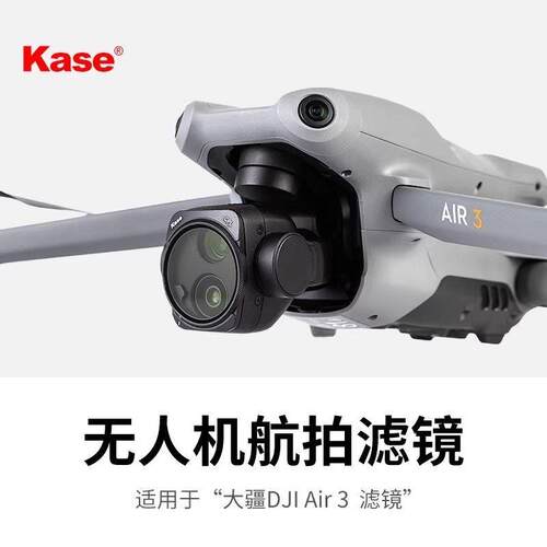 卡色大疆Air3滤镜无人机C