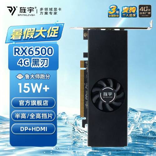 旌宇AMD RX6500 4G 吃鸡网游入门推荐全新游戏台式电脑独立显卡
