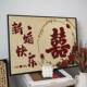 新婚快字乐石砂英理画diy全套材料手工UPC绘喜字订结婚礼物肌数油