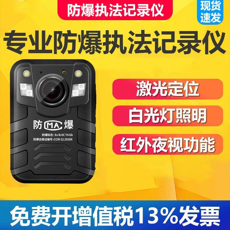 Q7专业防爆执法记录仪高