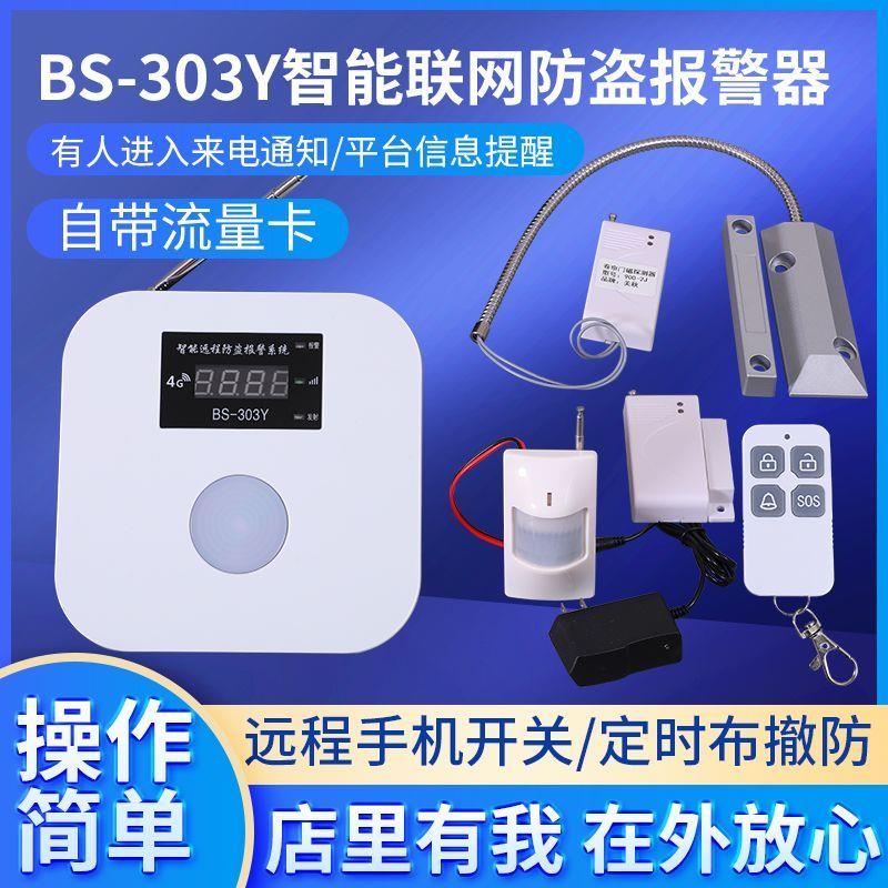 智能联网远程报警器定时4