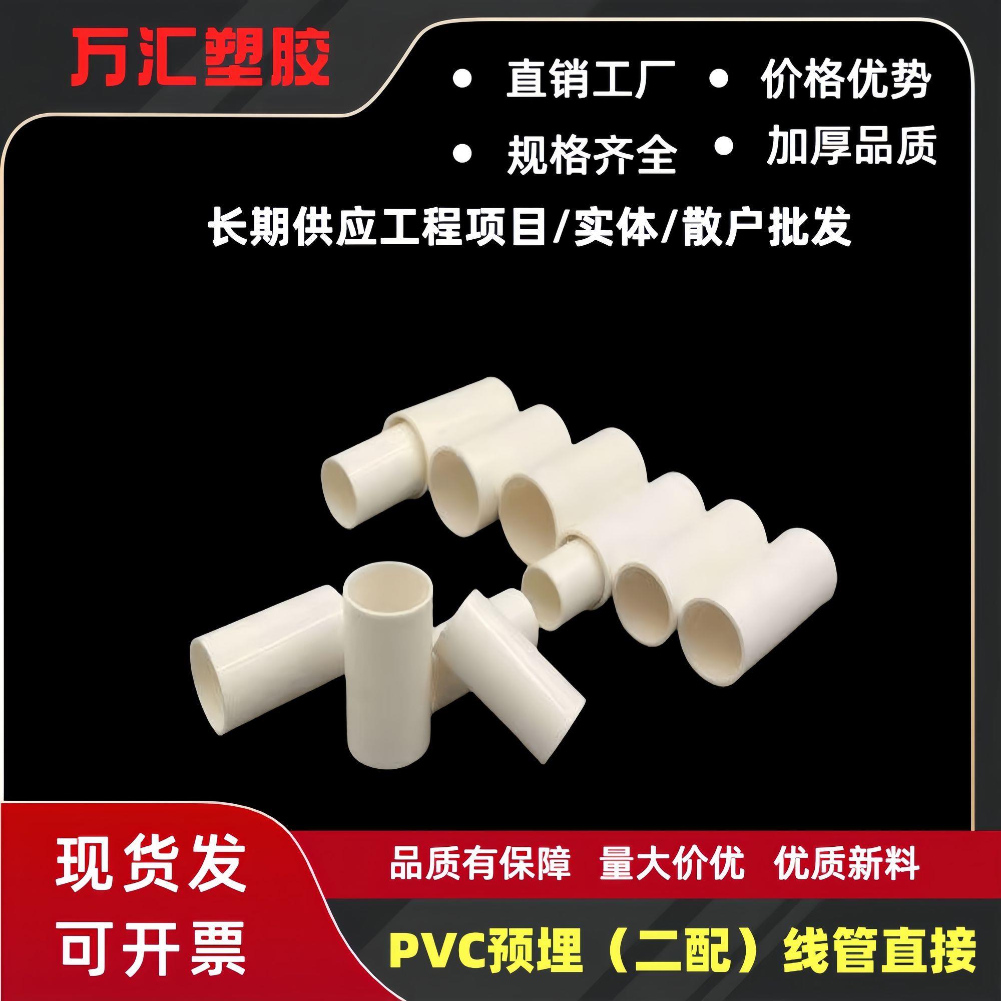 PVC阻燃电线管直接接头20