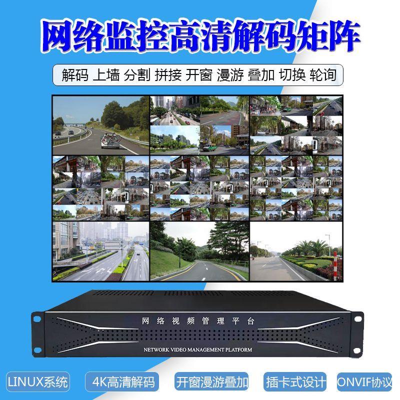 网络监控高清解码器数字