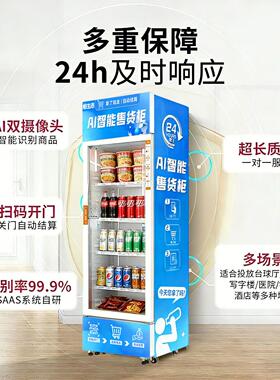 商用开门式全自动售货机