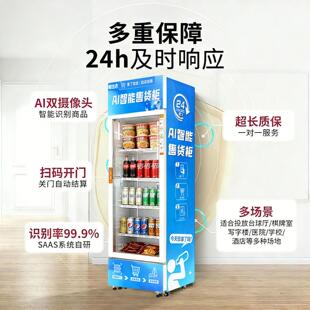 商用开门式全自动售货机无人售卖机柜饮料零食自助智能贩卖机冷藏