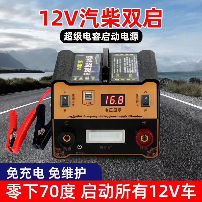 新款12V柴汽通用应急启动